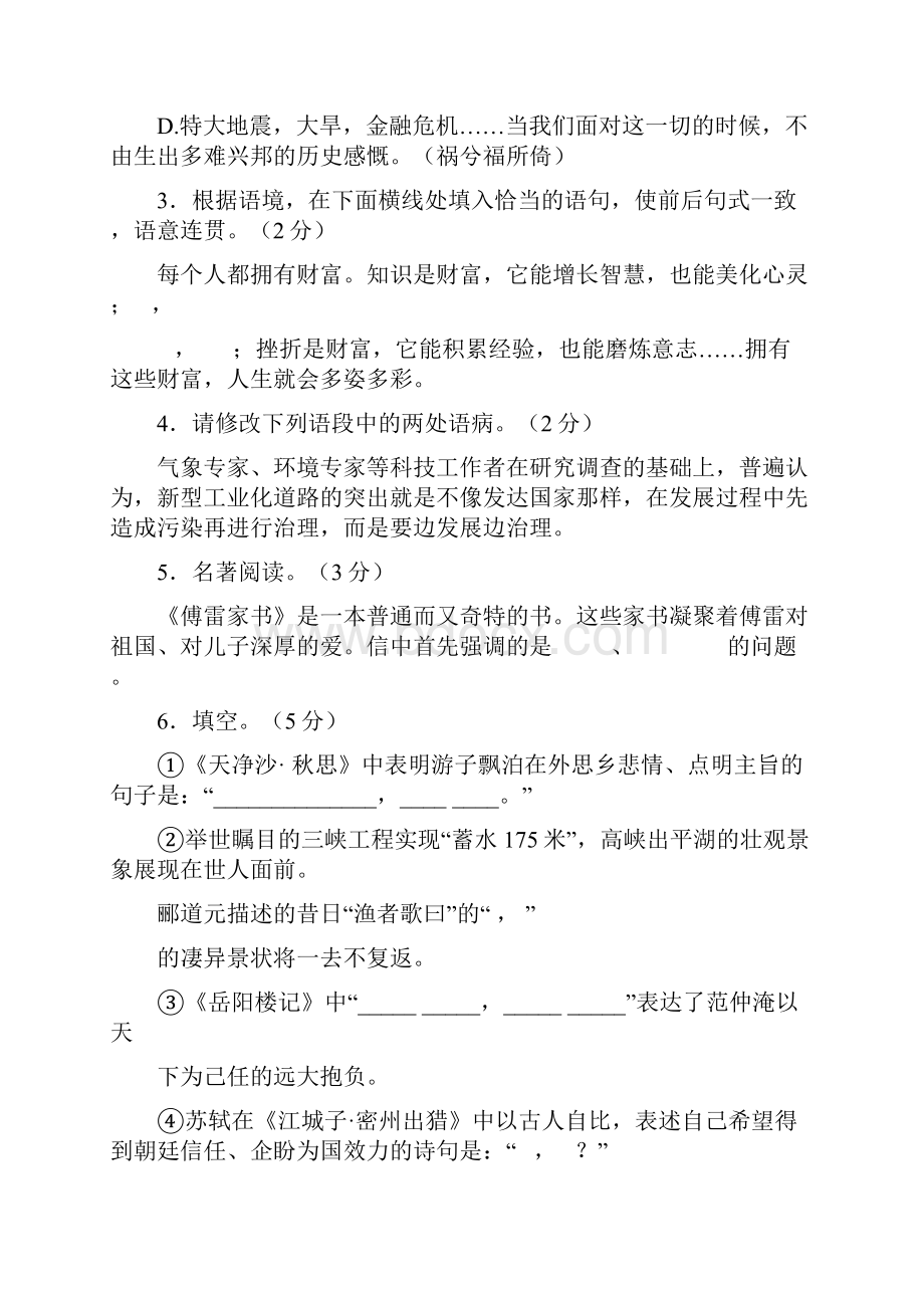 中考语文冲刺模拟试题六.docx_第2页