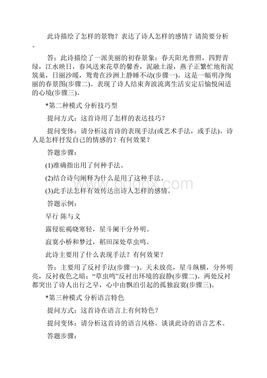 高考高中语文诗歌鉴赏和答题技巧+诗歌鉴赏专项练习.docx_第2页