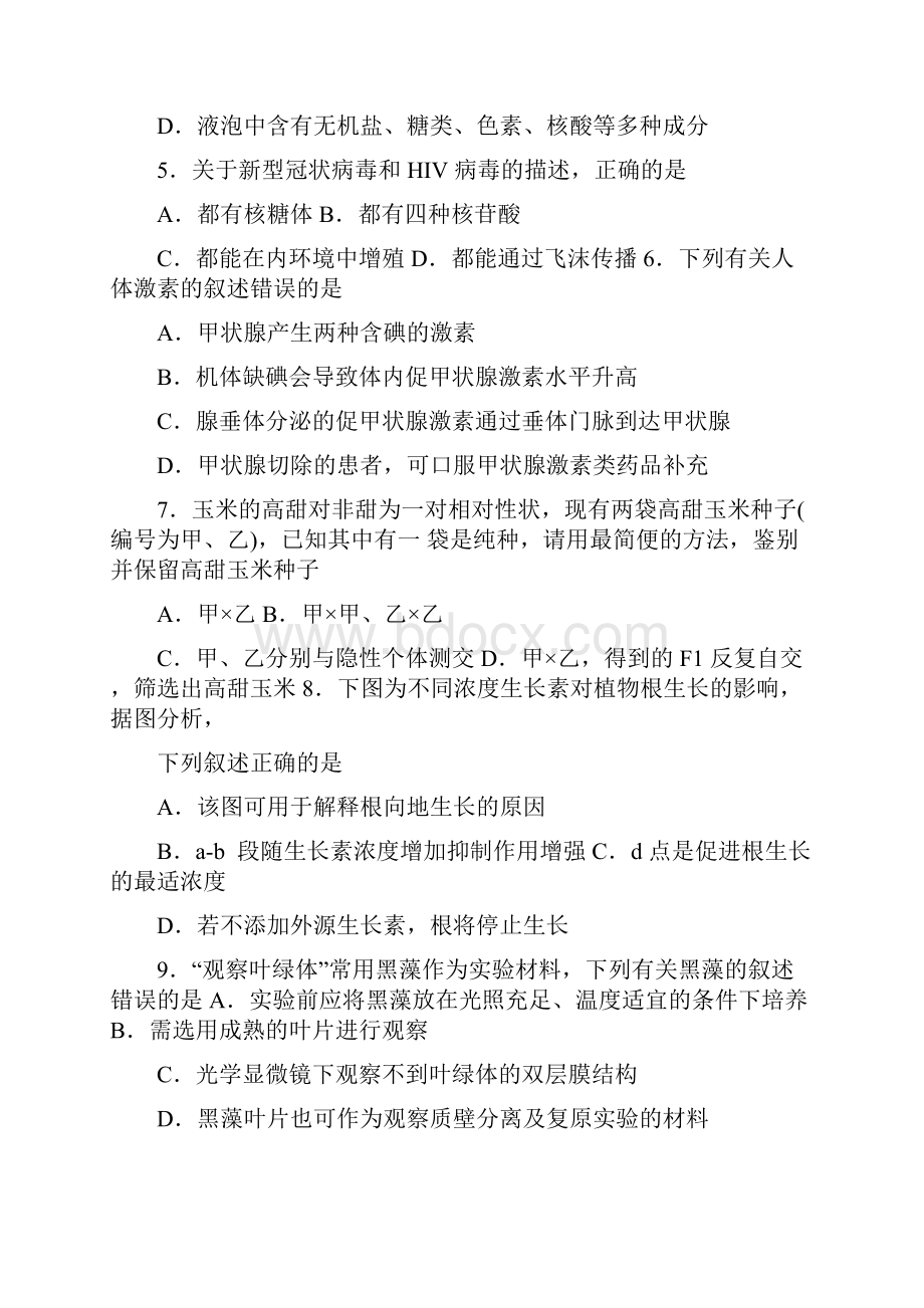 浙江省诸暨市学年高二上学期期末考试生物试题.docx_第2页