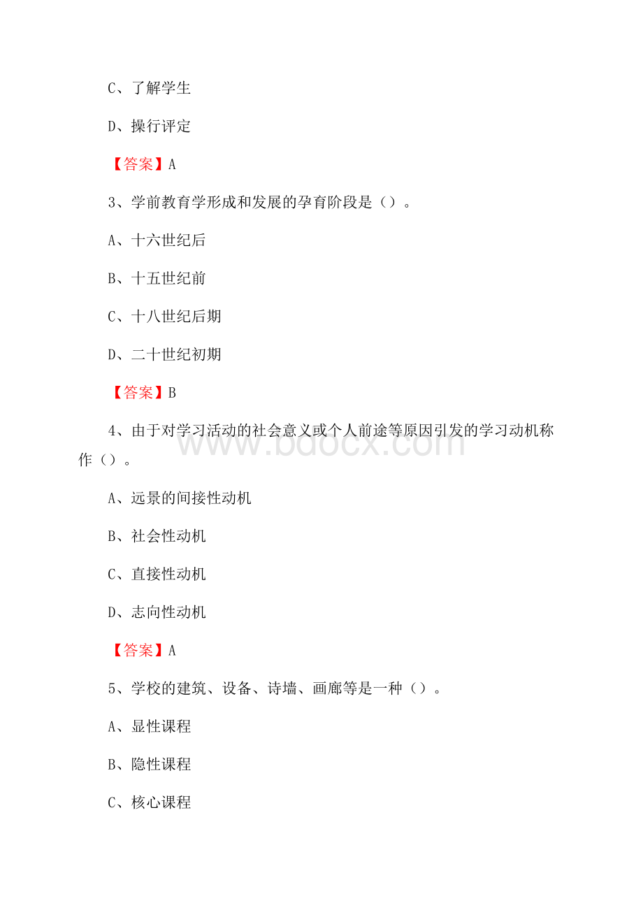 广州城市职业学院招聘辅导员试题及答案.docx_第2页
