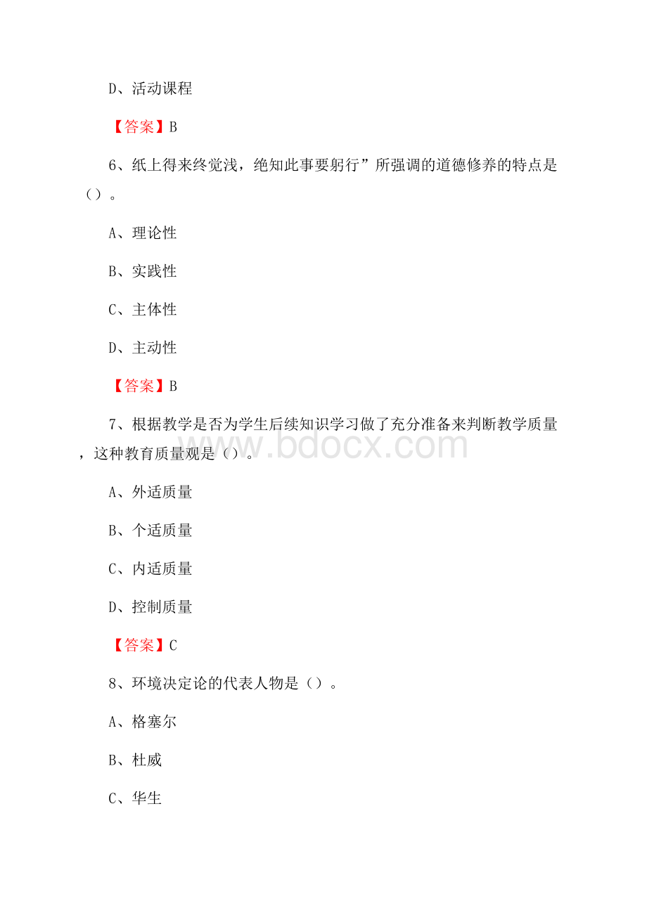 广州城市职业学院招聘辅导员试题及答案.docx_第3页