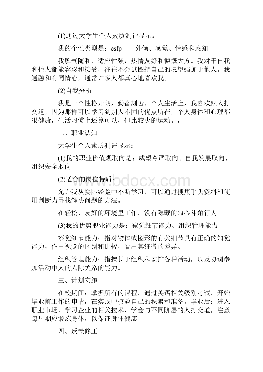 职业规划职业规划.docx_第2页