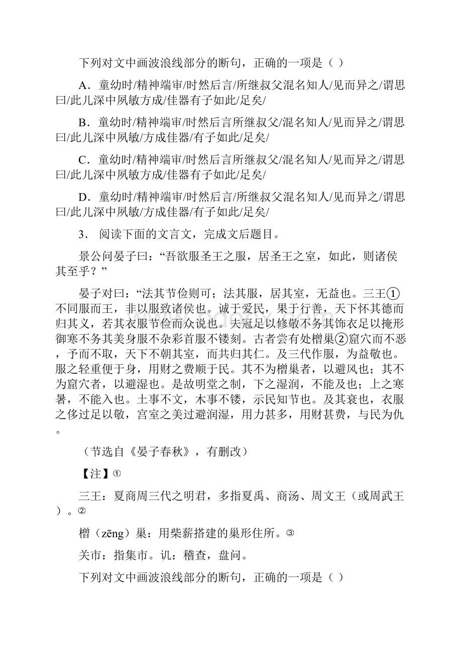 文言文断句练习一含答案.docx_第2页