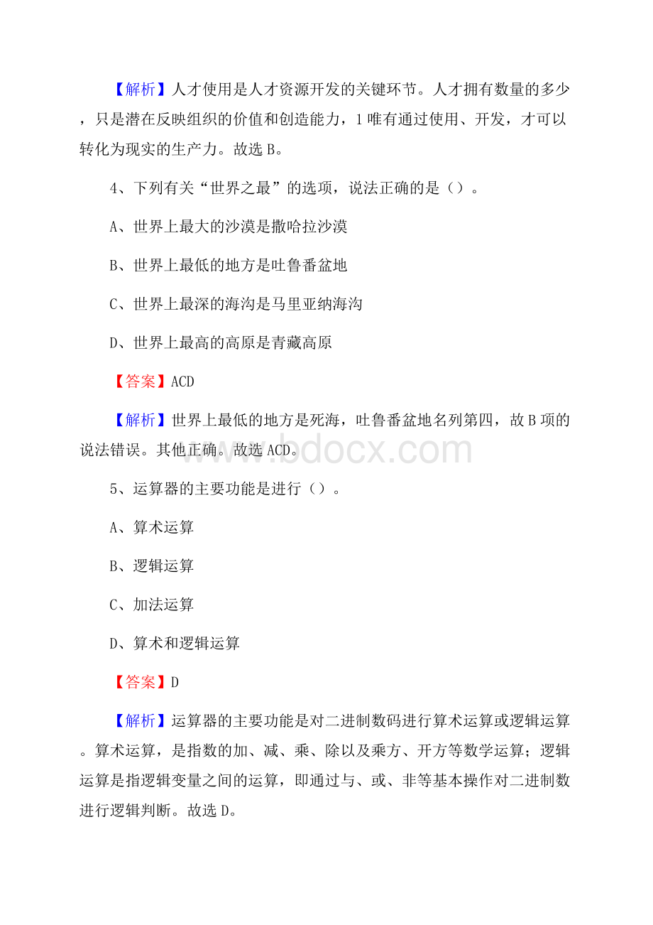 上半年江苏省苏州市吴中区事业单位《公共基础知识》试题及答案.docx_第3页