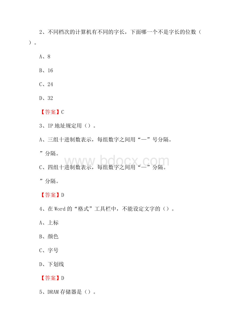 儋州市电网招聘专业岗位《计算机类》试题汇编.docx_第2页