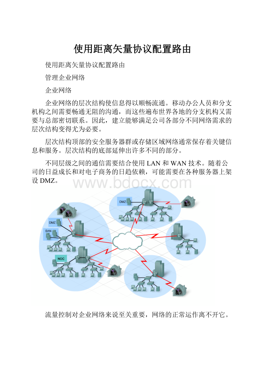 使用距离矢量协议配置路由.docx_第1页