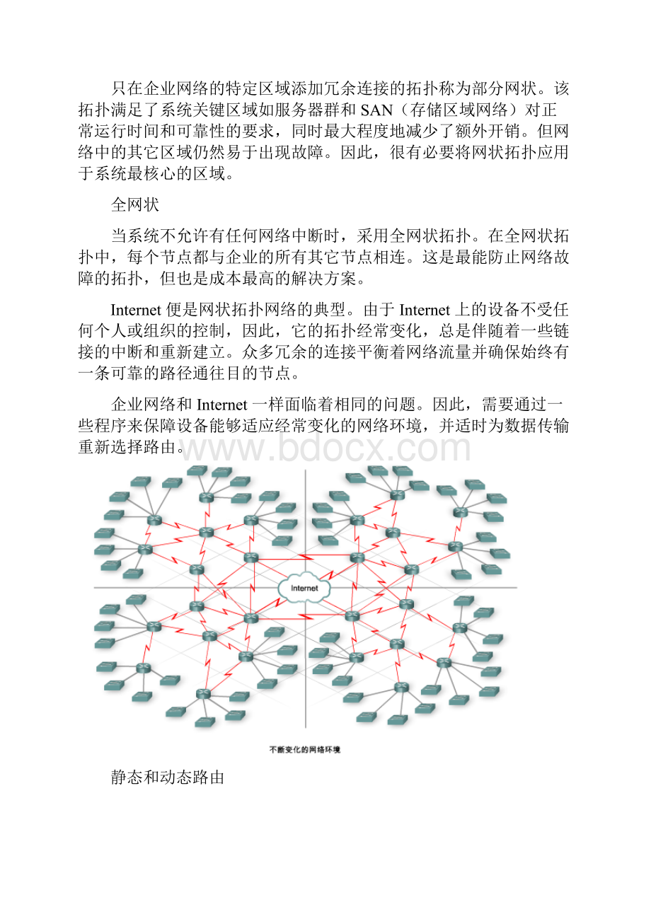 使用距离矢量协议配置路由.docx_第3页