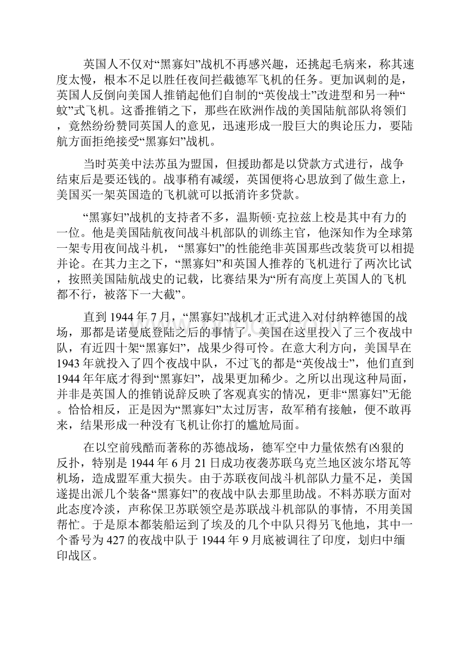 战机黑寡妇的中国故事.docx_第3页