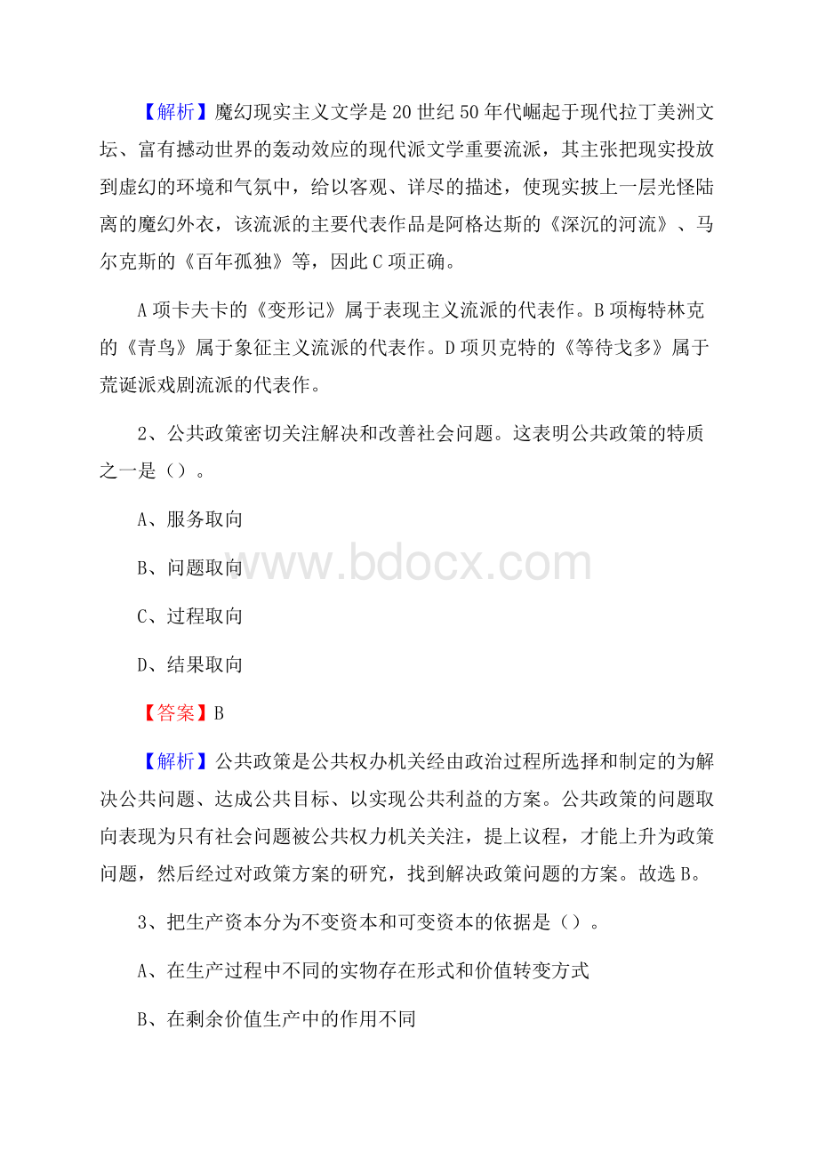 大邑县电力公司招聘《行政能力测试》试题及解析.docx_第2页