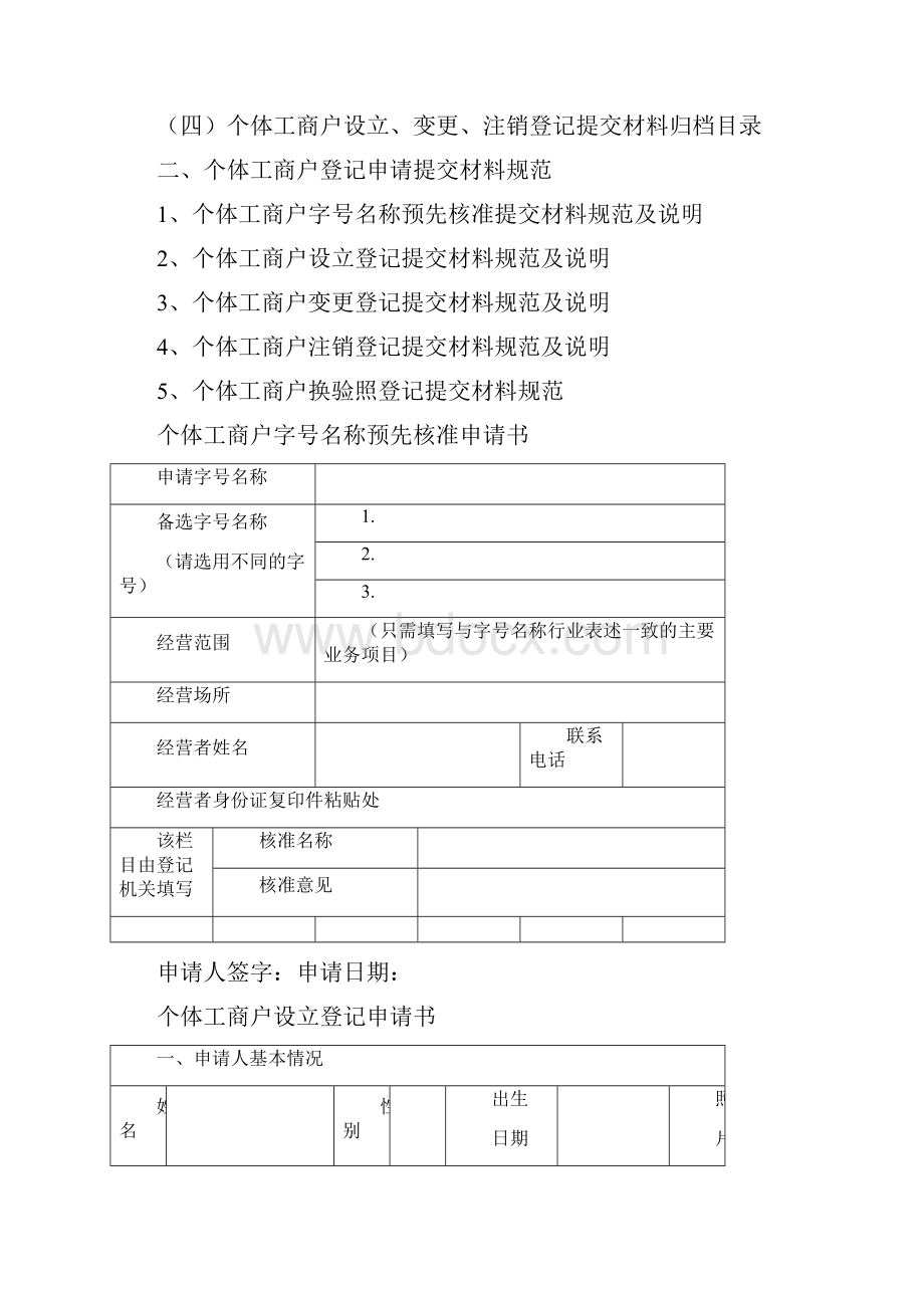 工商登记表格.docx_第2页