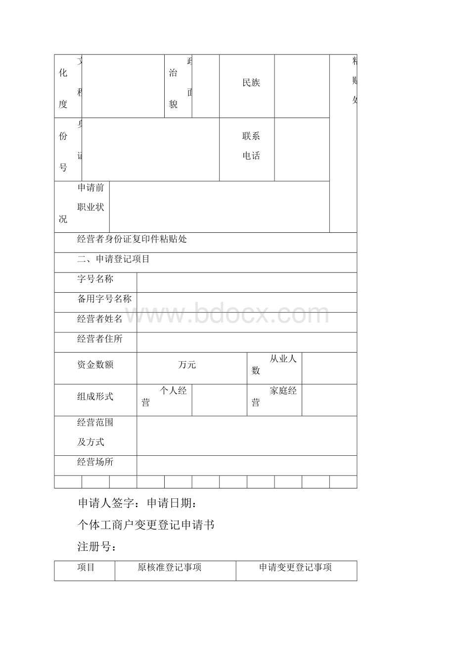 工商登记表格.docx_第3页