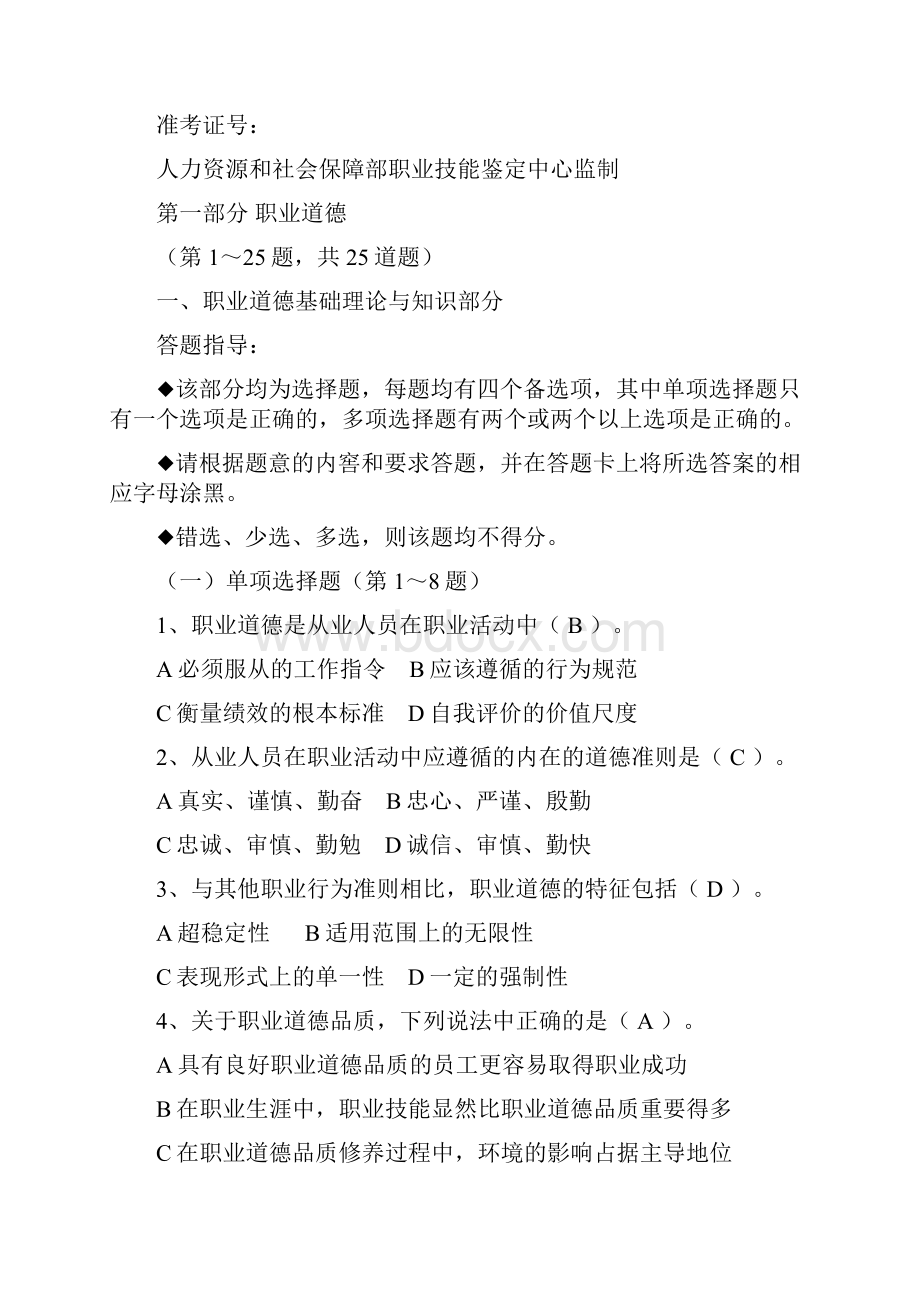 人力资源三级试题及答案.docx_第2页