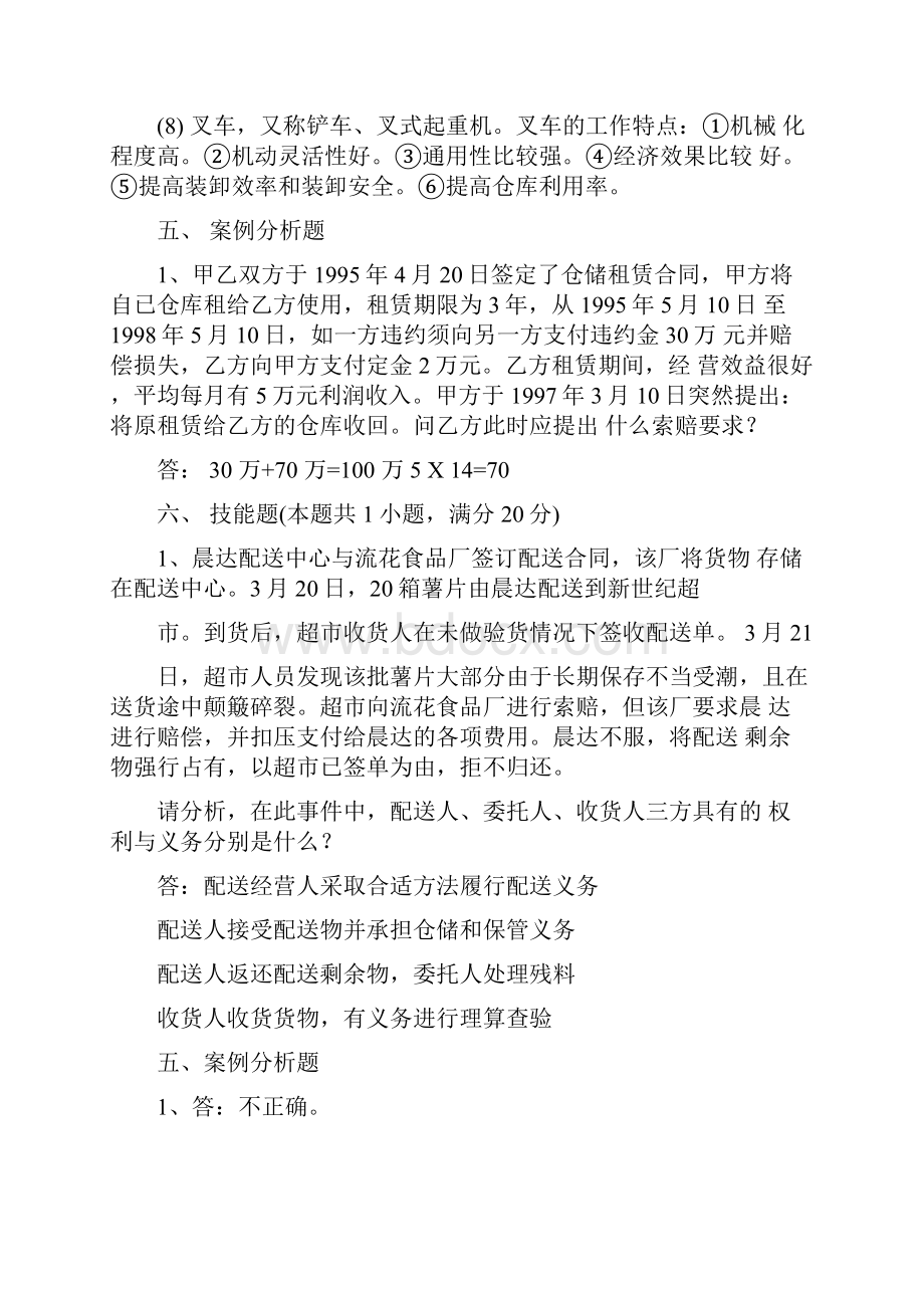 最新仓储与配送案例分析答案答案.docx_第3页