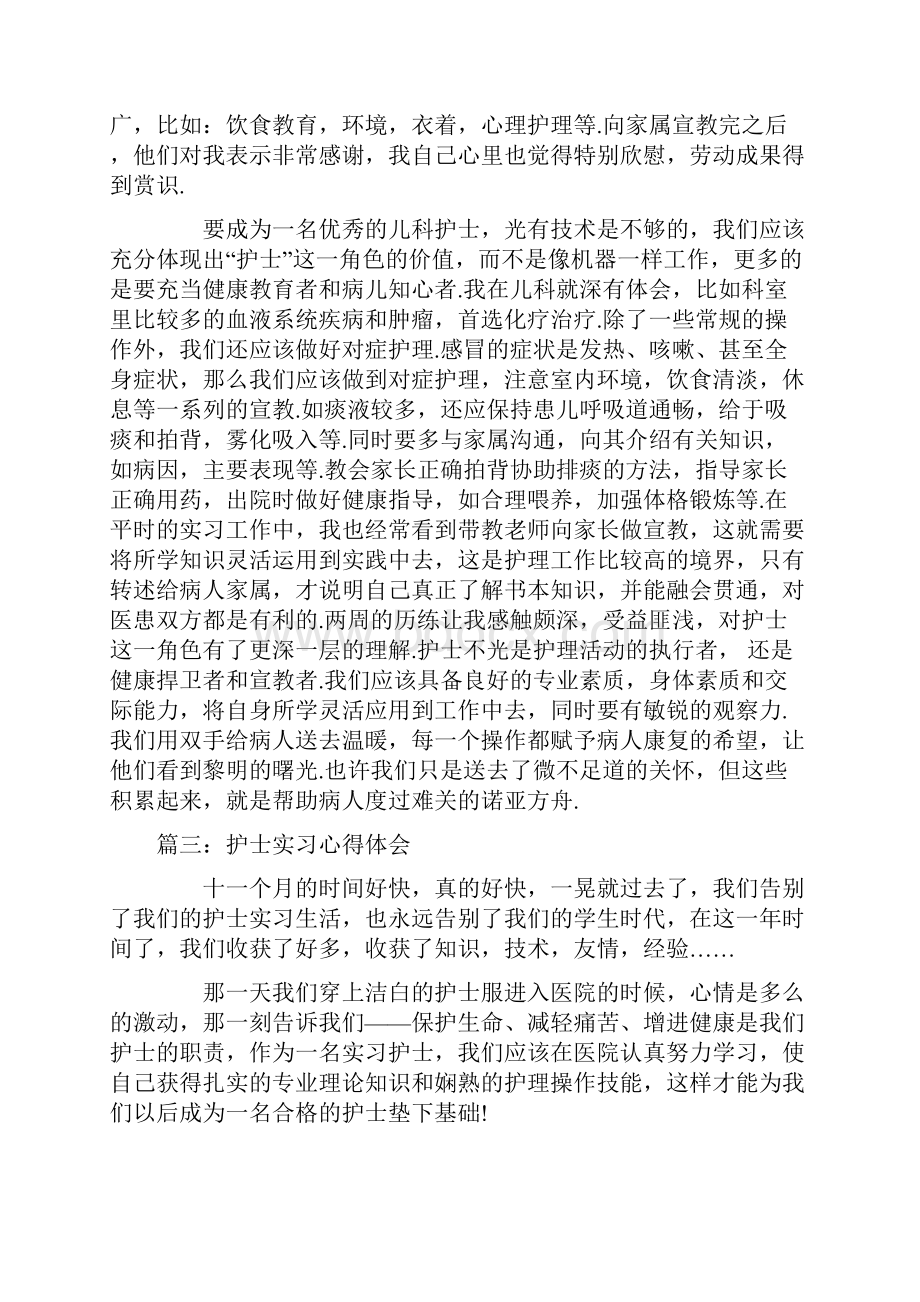 护理实习心得体会字.docx_第3页