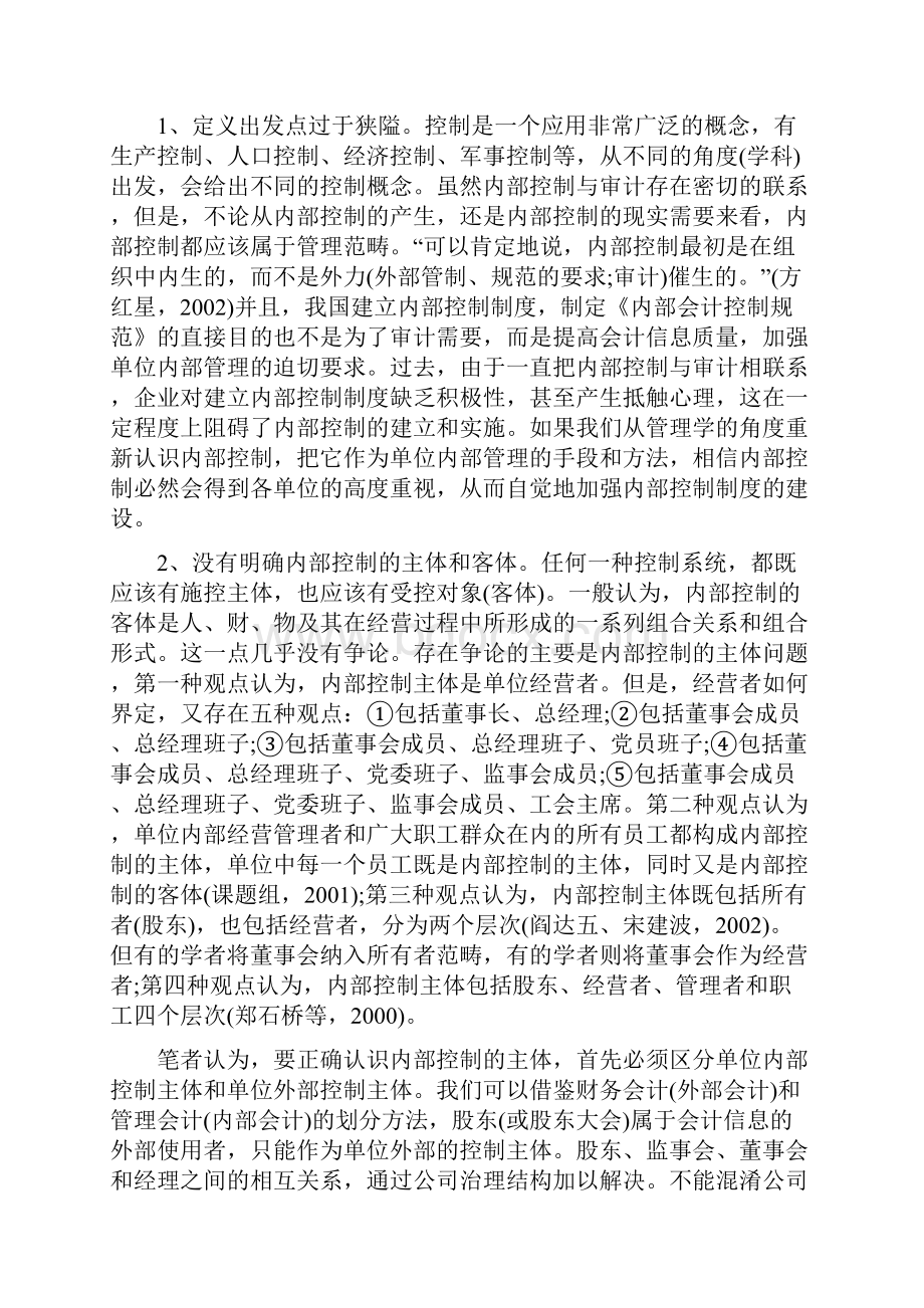 基本理论的论文范文集锦.docx_第2页