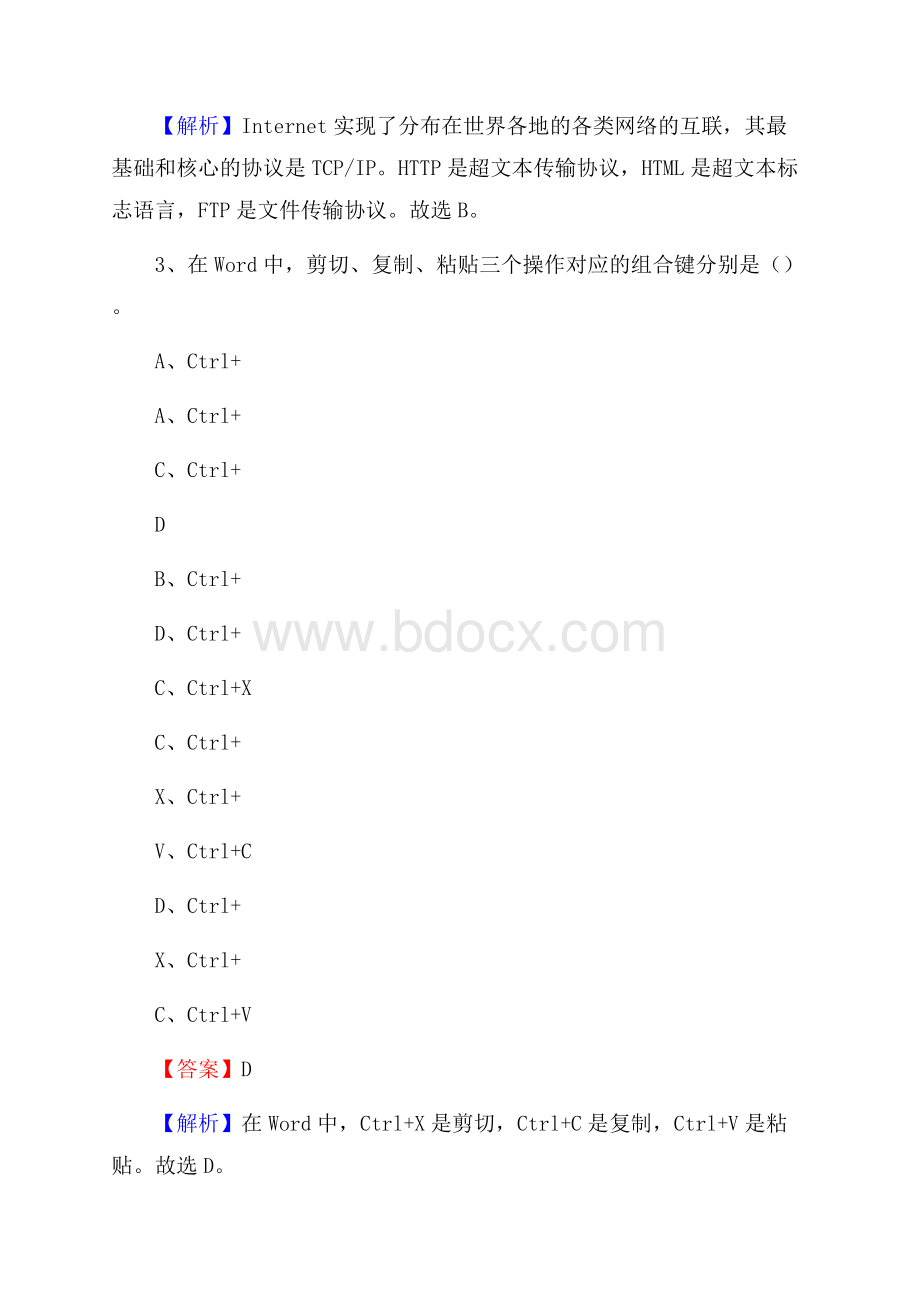 渑池县上半年事业单位计算机岗位专业知识试题.docx_第2页