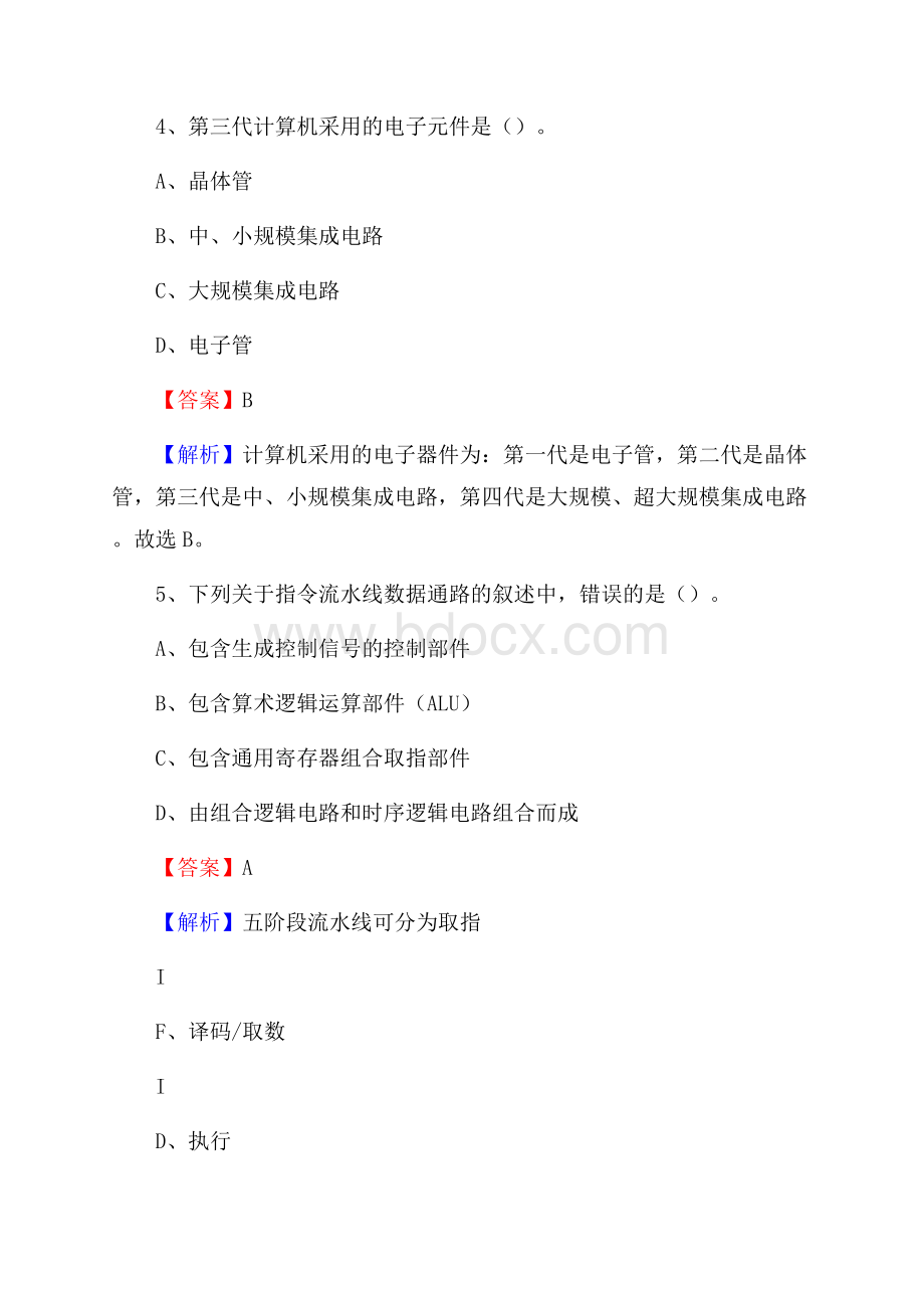 渑池县上半年事业单位计算机岗位专业知识试题.docx_第3页