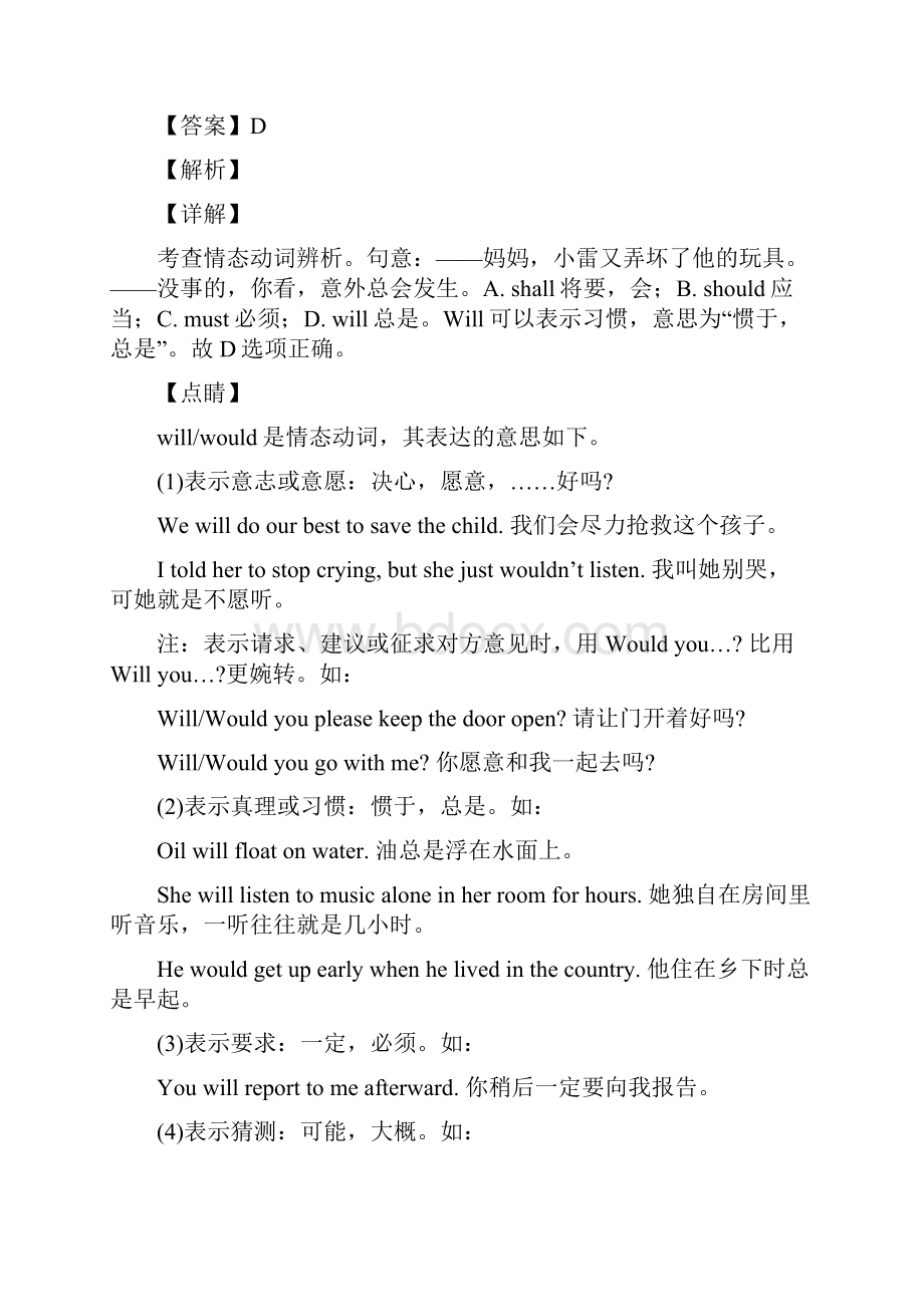 高考情态动词考及试题答案.docx_第2页