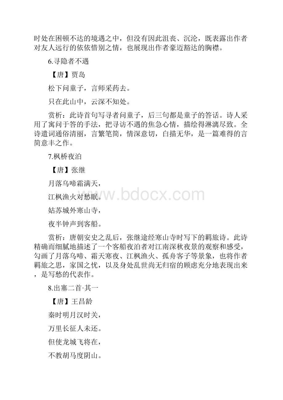 部编版初中语文中考精选课内外必背诗词鉴赏总结汇编.docx_第3页