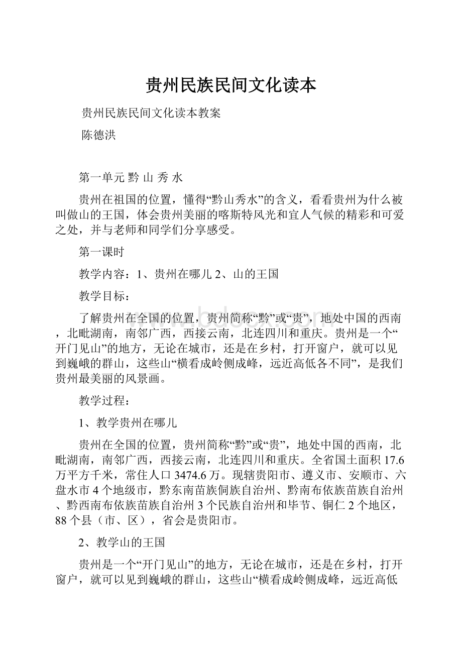 贵州民族民间文化读本.docx_第1页