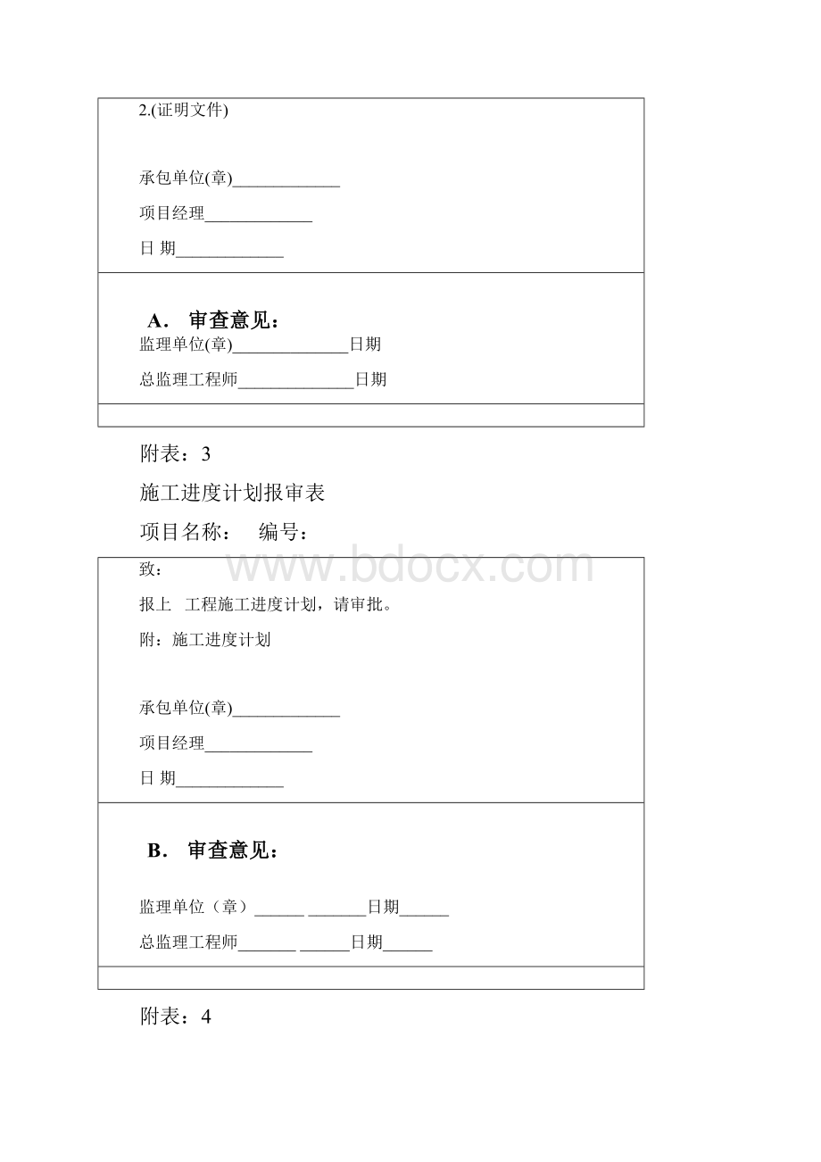 整理工程项目管理全套表格最新doc.docx_第2页