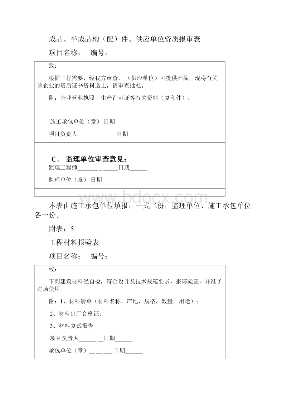 整理工程项目管理全套表格最新doc.docx_第3页