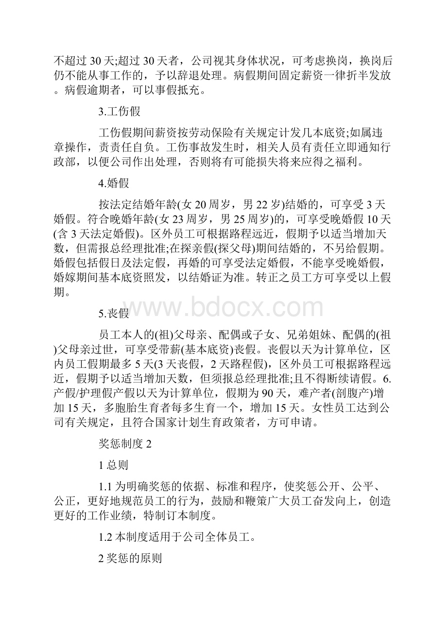 最新禁烟奖惩制度范文.docx_第2页