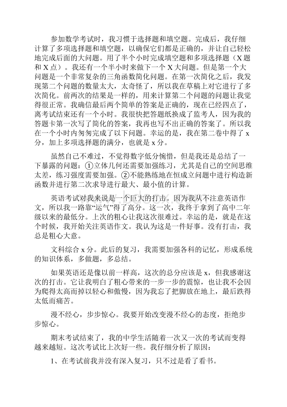 高三考试总结与反思高三考试总结反思.docx_第3页