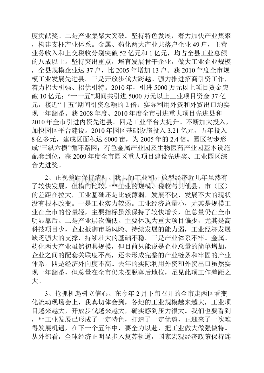 在全县工业和开放型经济工作会议上的讲话.docx_第2页