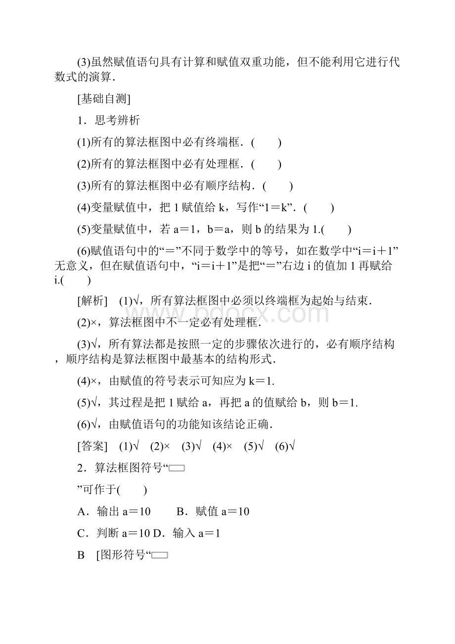 北师版数学必修3第2章 2 21 顺序结构与选择结构22 变量与赋值.docx_第3页