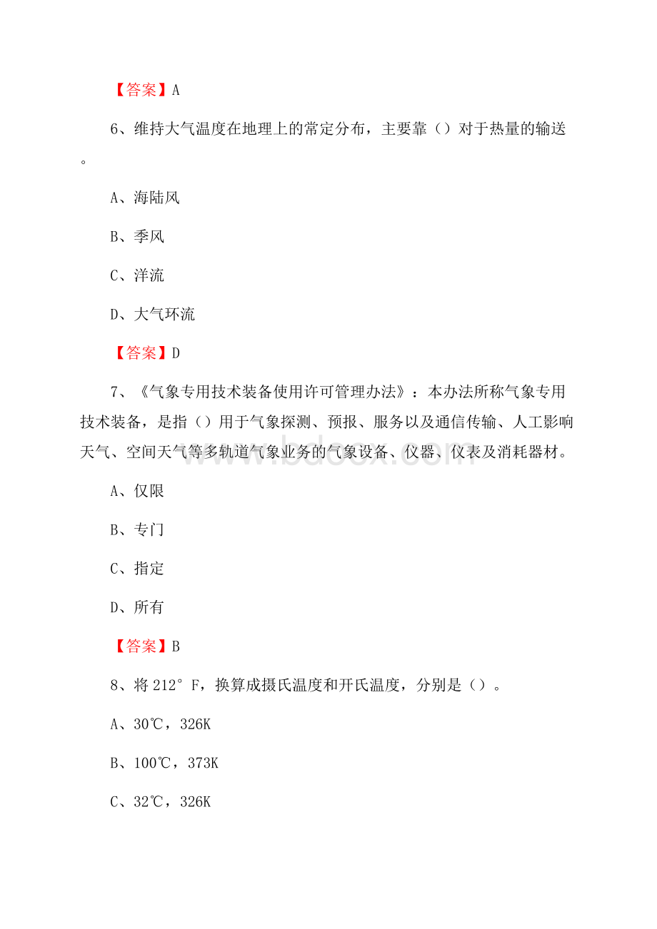 贵州省黔西南布依族苗族自治州册亨县上半年气象部门《专业基础知识》.docx_第3页