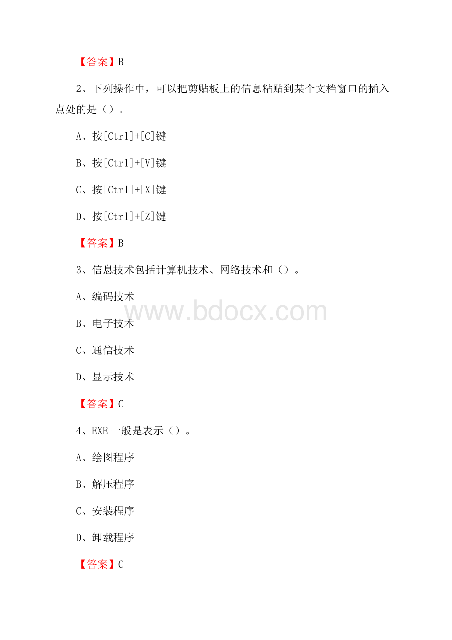 河南省焦作市温县教师招聘考试《信息技术基础知识》真题库及答案.docx_第2页