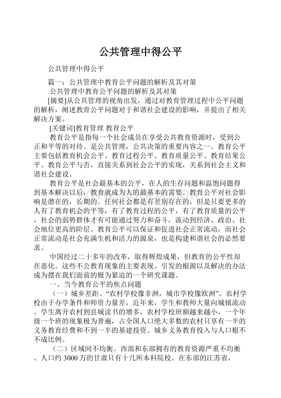 公共管理中得公平.docx_第1页