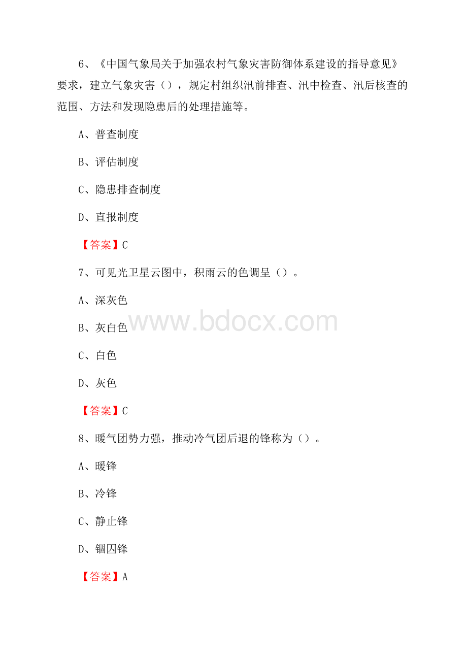 黑龙江省大庆市林甸县下半年气象部门《专业基础知识》.docx_第3页