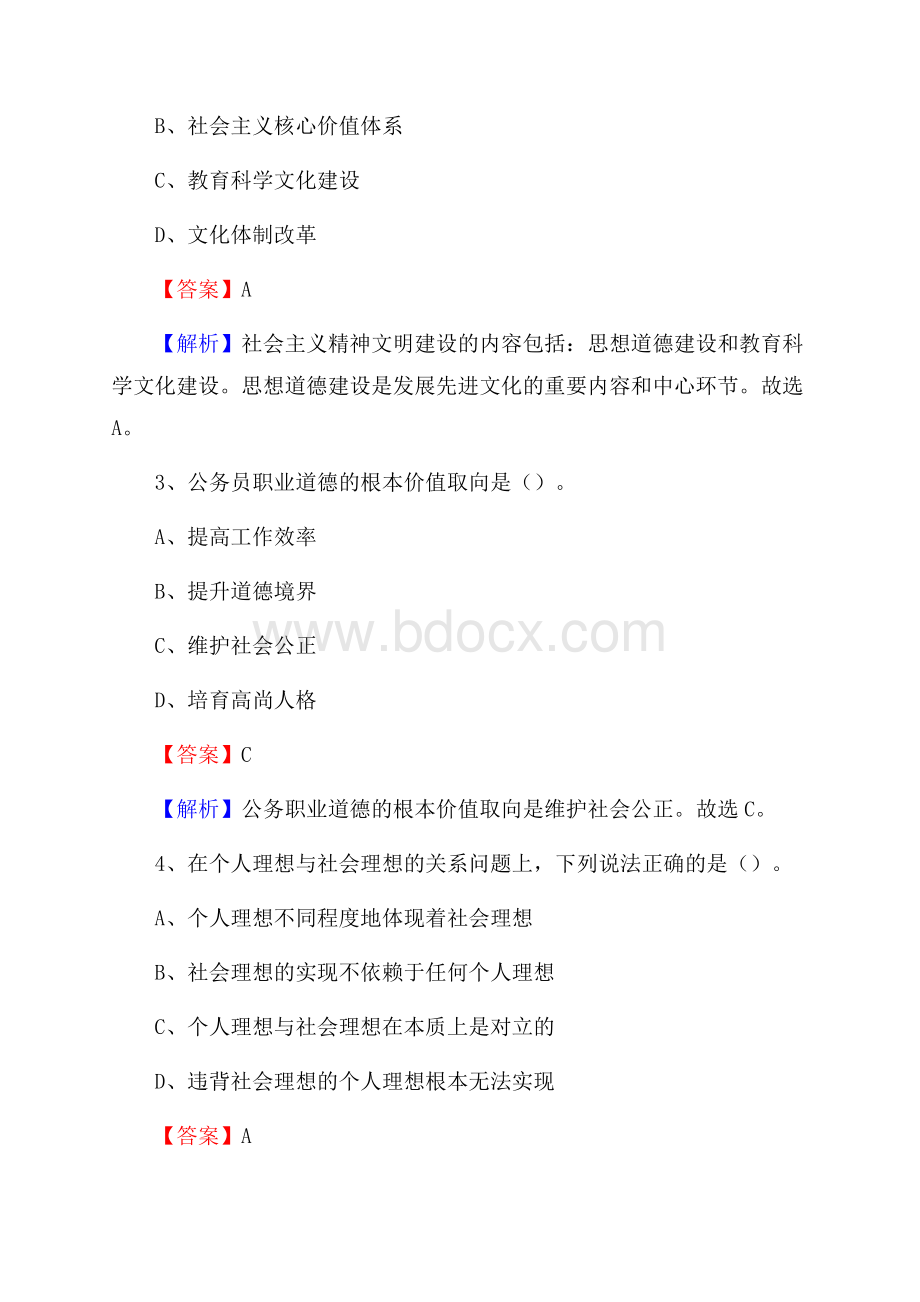 上半年青海省黄南藏族自治州同仁县事业单位《综合基础知识》试题.docx_第2页