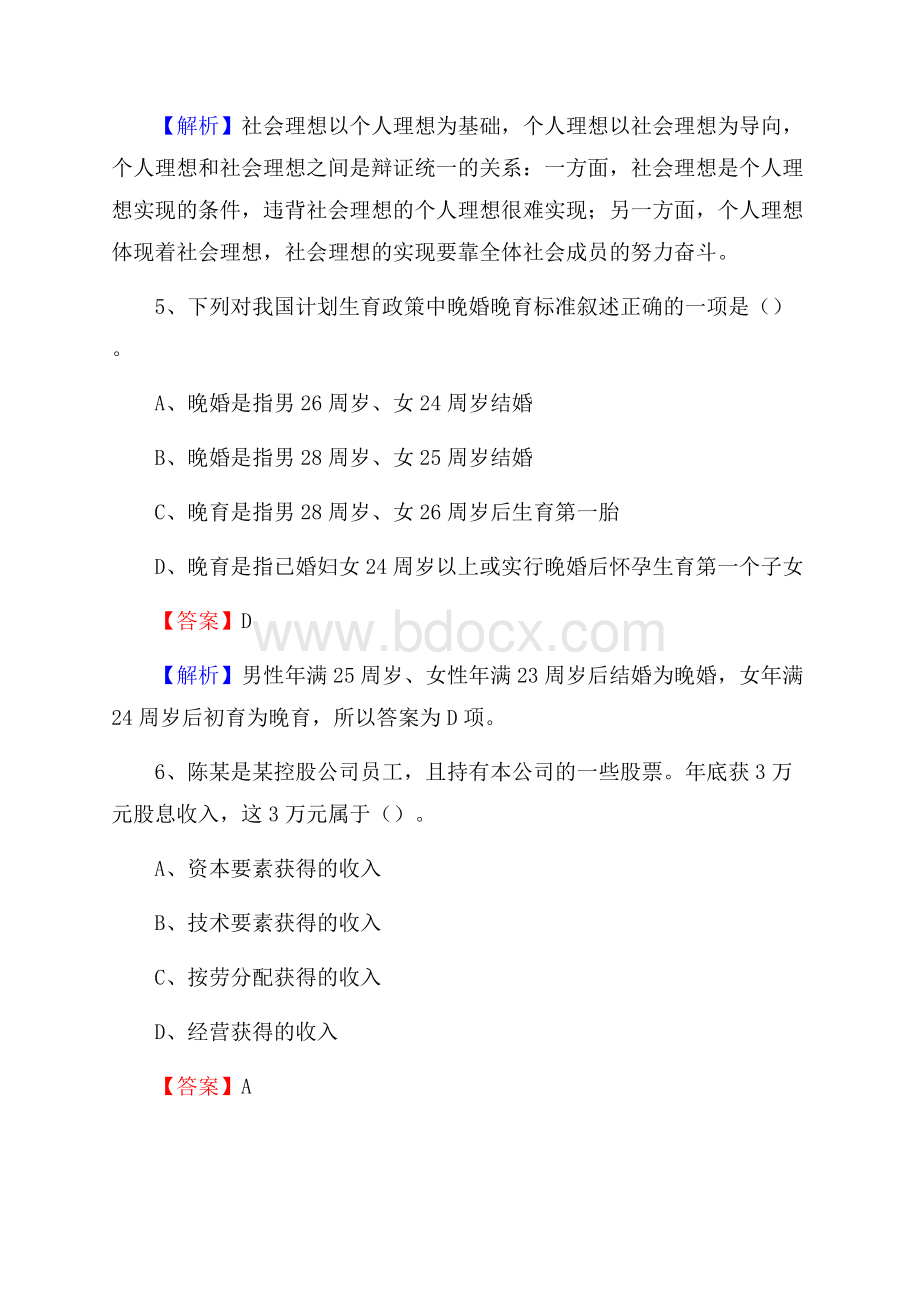 上半年青海省黄南藏族自治州同仁县事业单位《综合基础知识》试题.docx_第3页