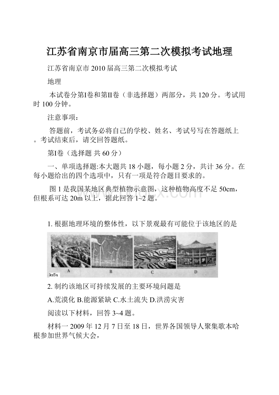 江苏省南京市届高三第二次模拟考试地理.docx