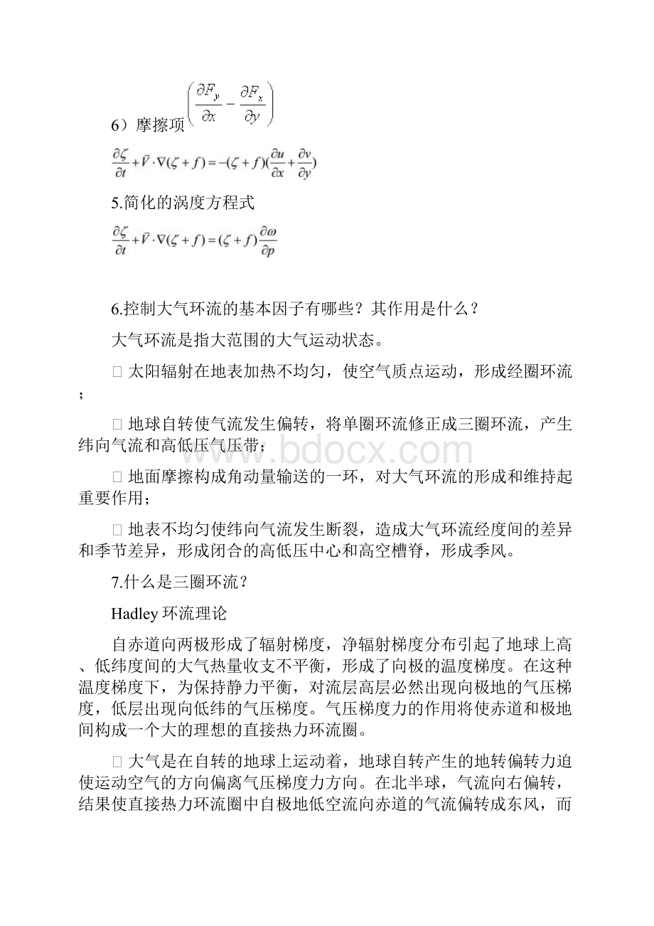 南京大学 天气学原理 期末复习提纲.docx_第3页