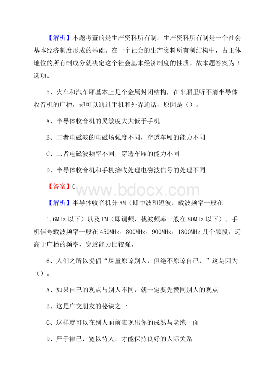 吉林省白山市靖宇县社区文化服务中心招聘试题及答案解析.docx_第3页