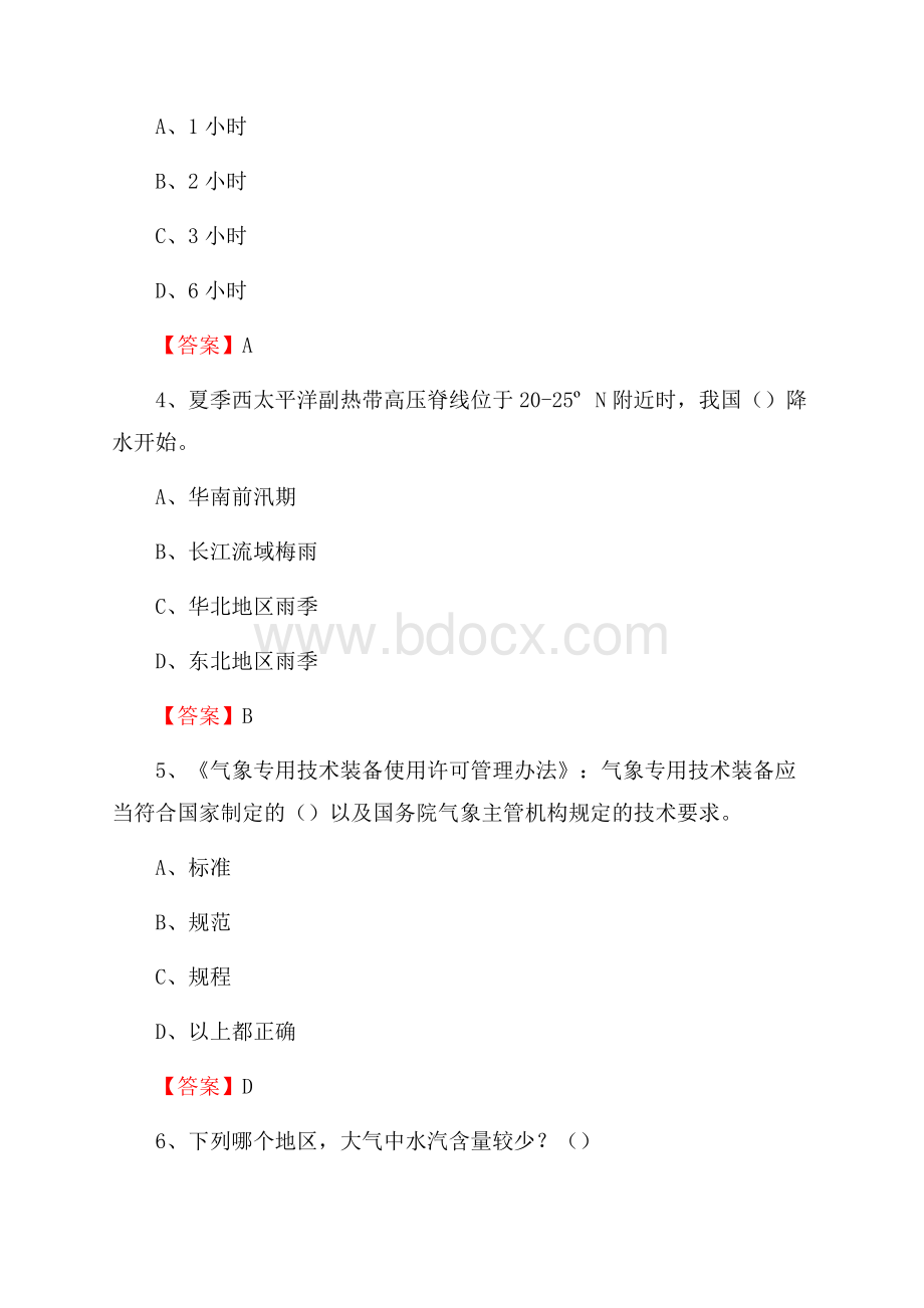 西藏林芝地区波密县上半年气象部门《专业基础知识》.docx_第2页