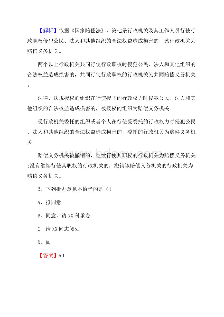 上半年湖北省荆门市钟祥市事业单位《公共基础知识》试题及答案.docx_第2页