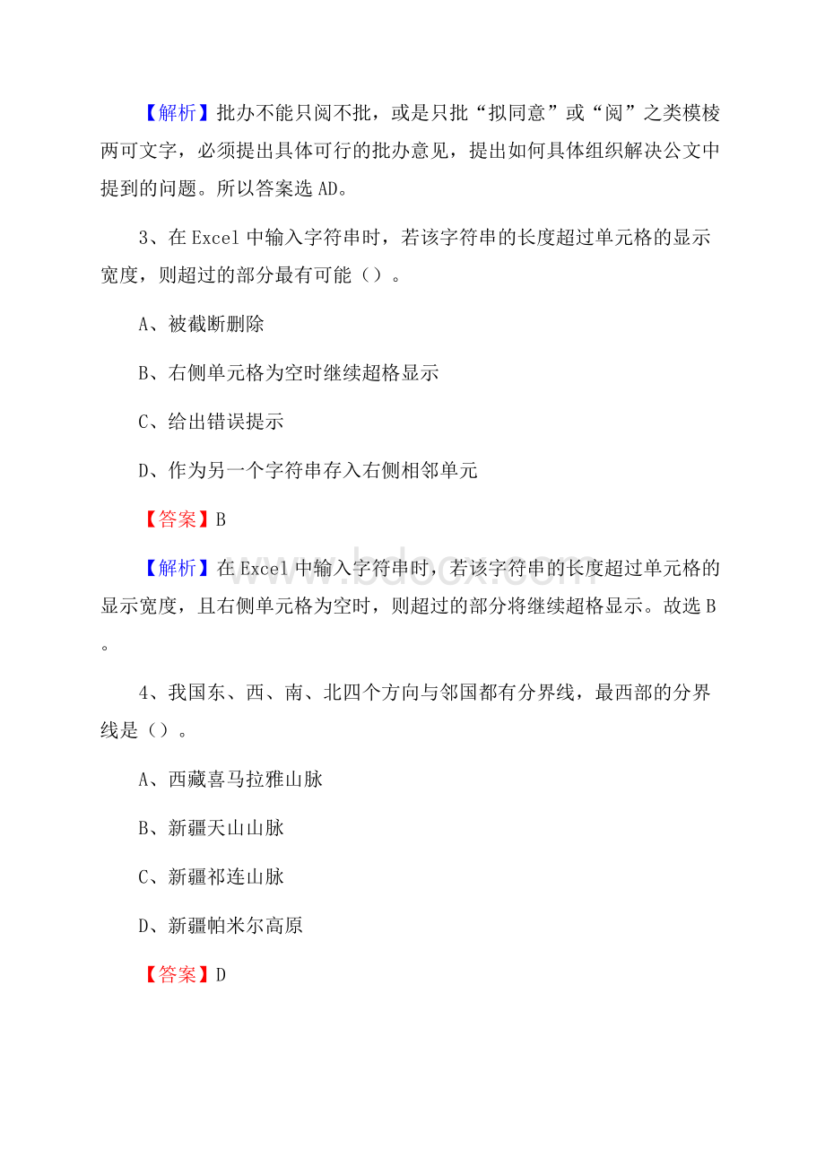 上半年湖北省荆门市钟祥市事业单位《公共基础知识》试题及答案.docx_第3页