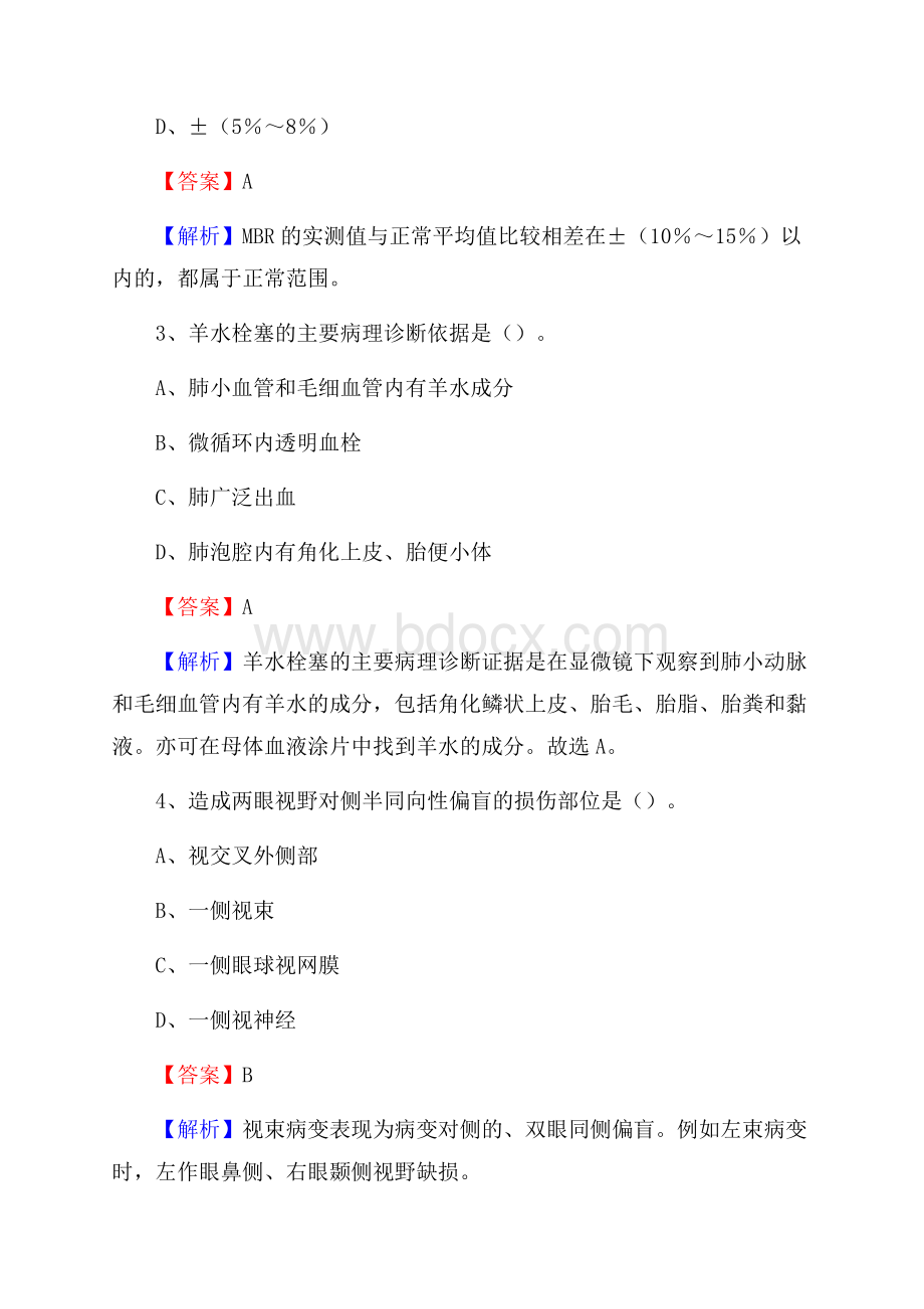 聊城市中医院《医学基础知识》招聘试题及答案.docx_第2页