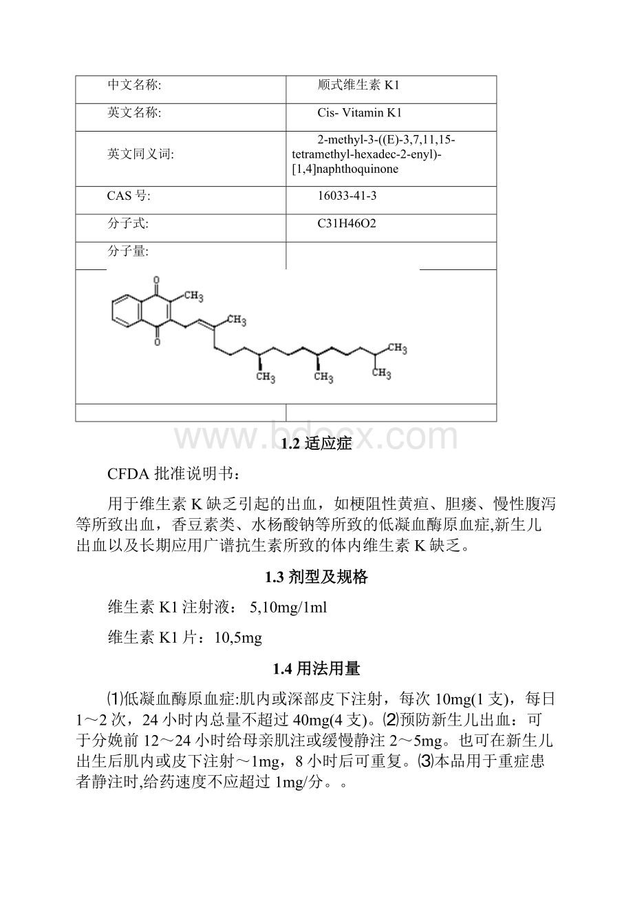 bp1611r112403维生素k1文献调研报告.docx_第2页