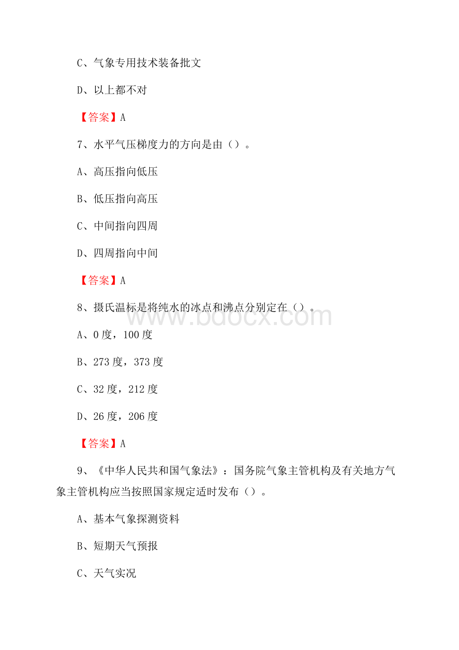 黑龙江省佳木斯市同江市上半年气象部门《专业基础知识》.docx_第3页