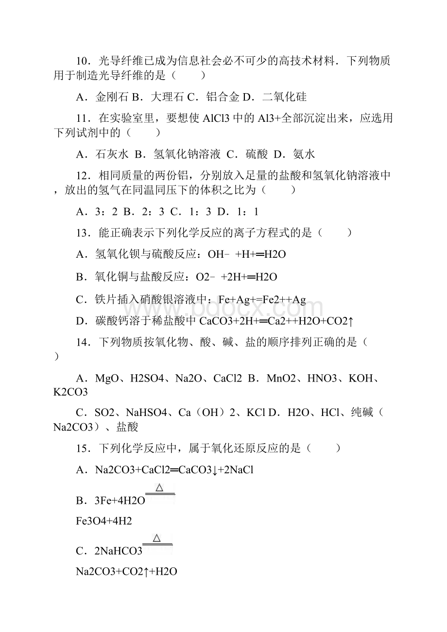 化学云南省玉溪市峨山一中学年高一上学期期末试题解析版.docx_第3页