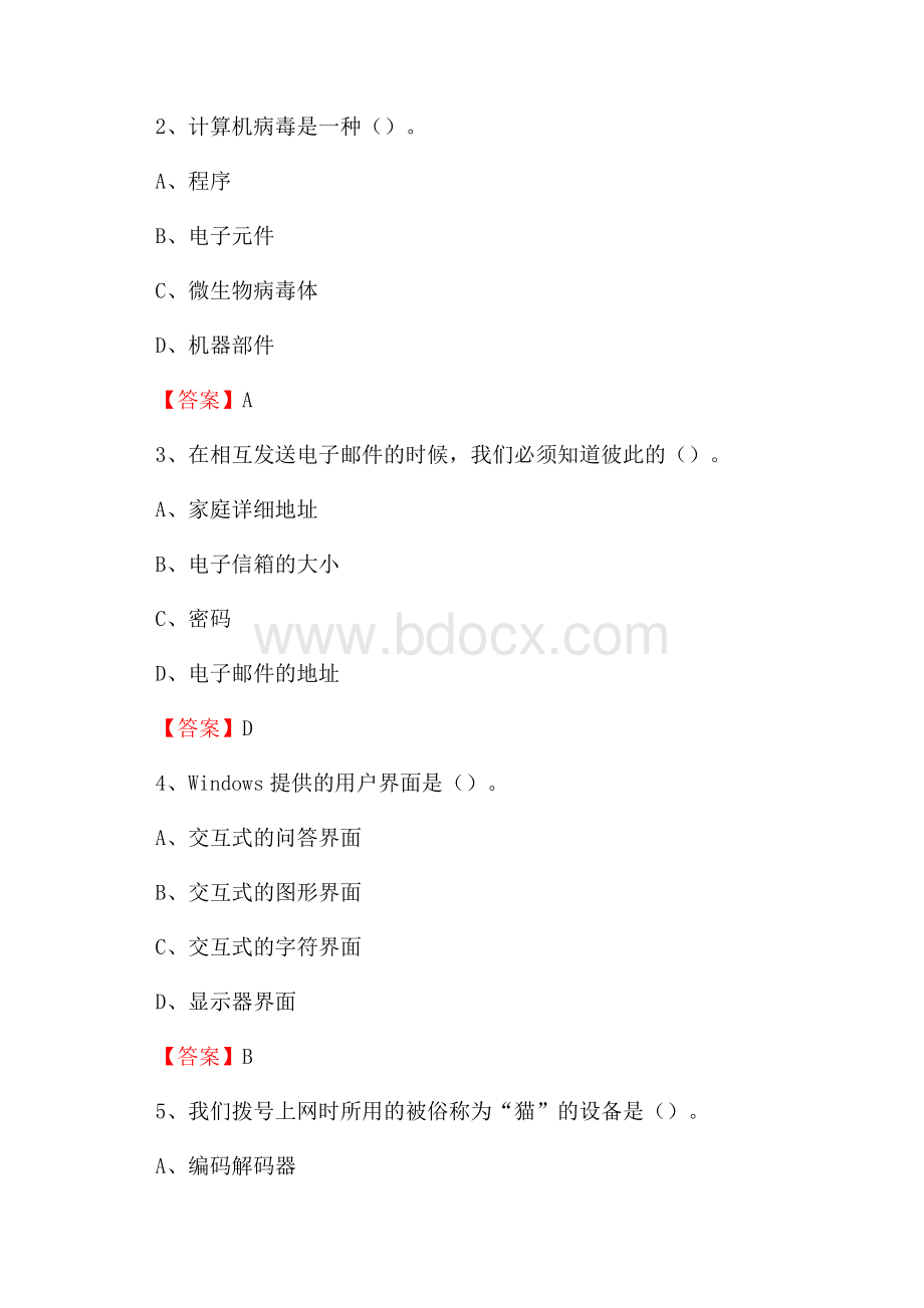 海曙区电网招聘专业岗位《计算机类》试题汇编.docx_第2页