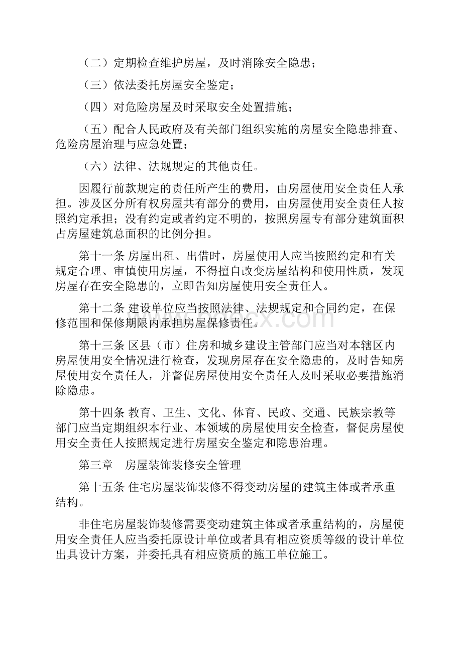 哈尔滨市房屋使用安全管理条例精编版.docx_第3页