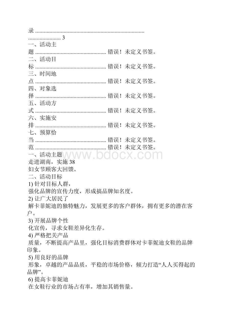 国庆节鞋店促销方案.docx_第2页