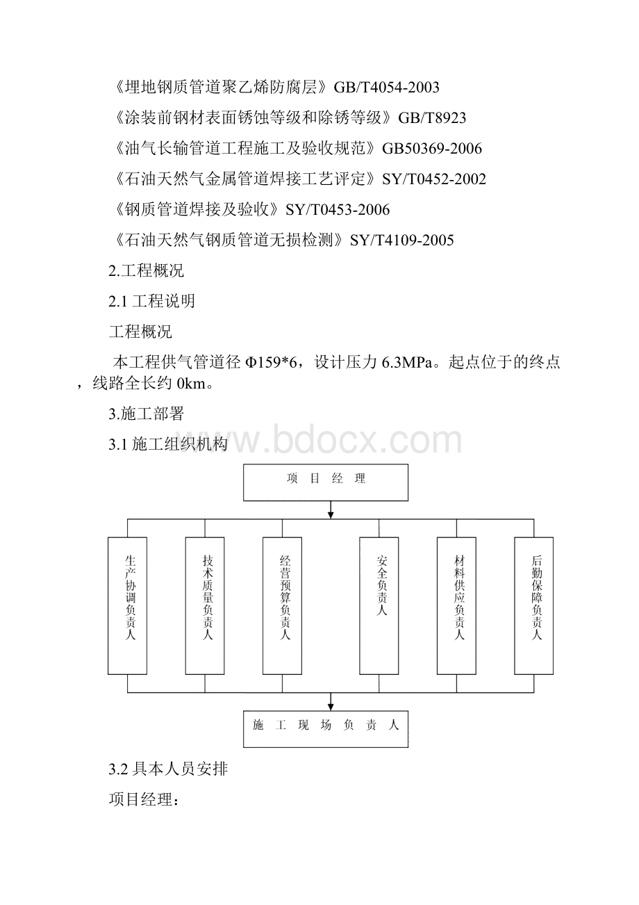 天然气长输管道施工方案分析.docx_第3页